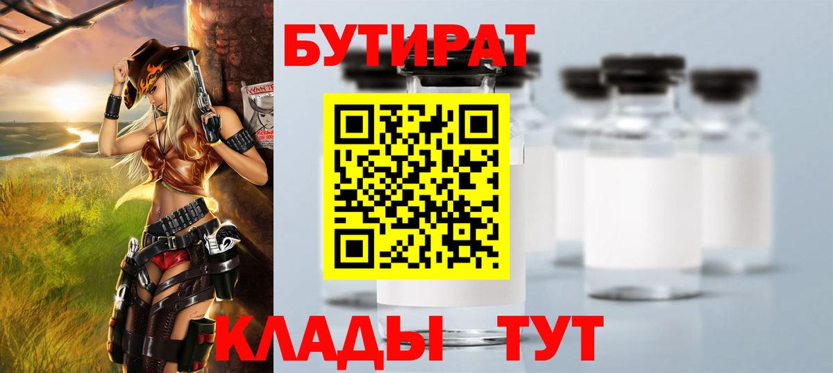 БУТИРАТ BDO 33% Сочи