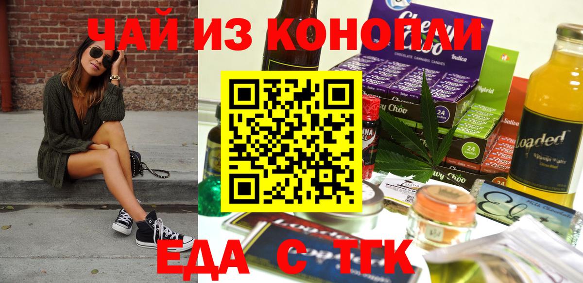Cannafood конопля  Вход с VPN  Сочи 