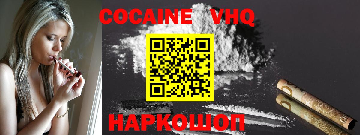 КОКАИН VHQ Сочи