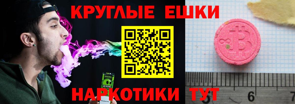 Ecstasy TESLA  дарк нет официальный сайт  наркошоп  Сочи  Ecstasy Punisher  Вход с VPN 
