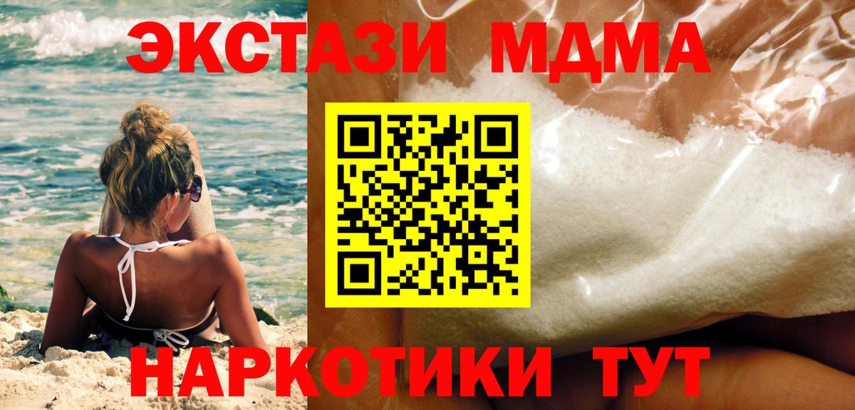МДМА кристаллы Сочи