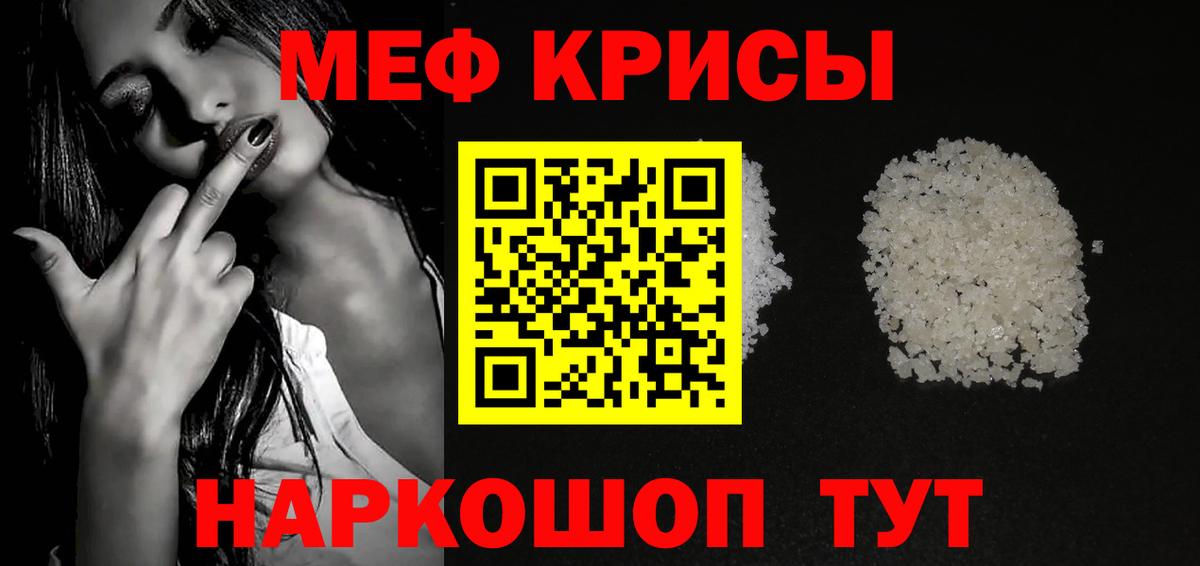 МЕФ кристаллы Сочи