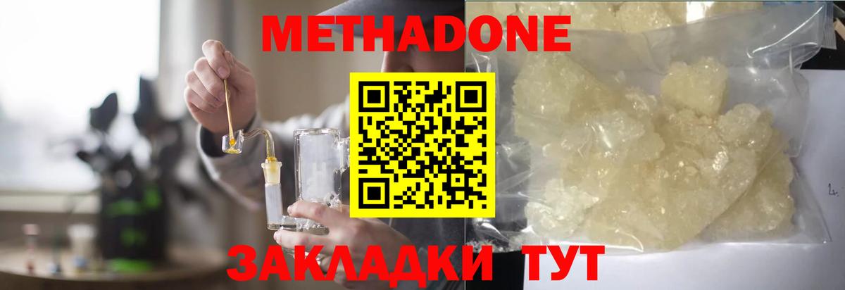 МЕТАДОН VHQ Сочи