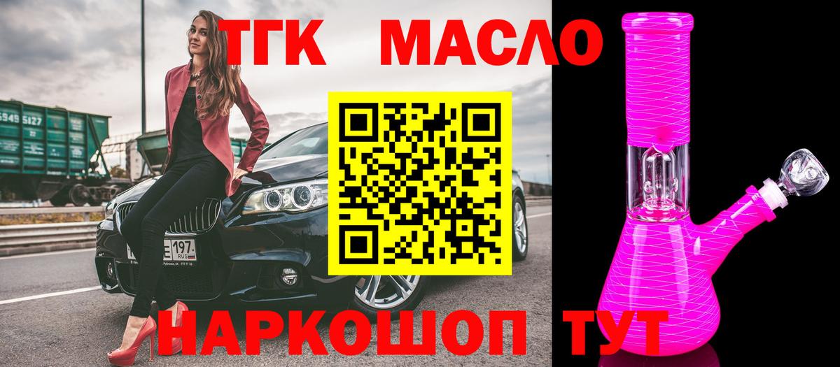 Дистиллят ТГК вейп с тгк Сочи